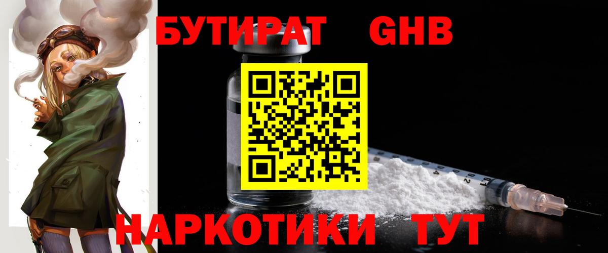 Татарск  БУТИРАТ  Вход с VPN  Бутират BDO 