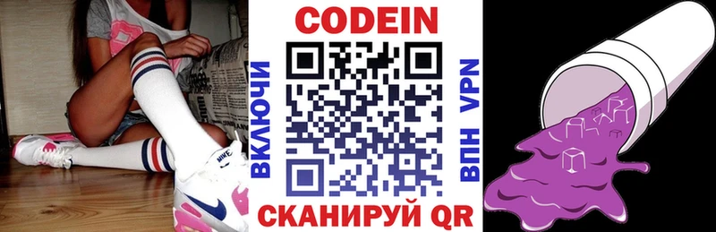 Кодеиновый сироп Lean напиток Lean (лин)  дарнет шоп  Татарск 