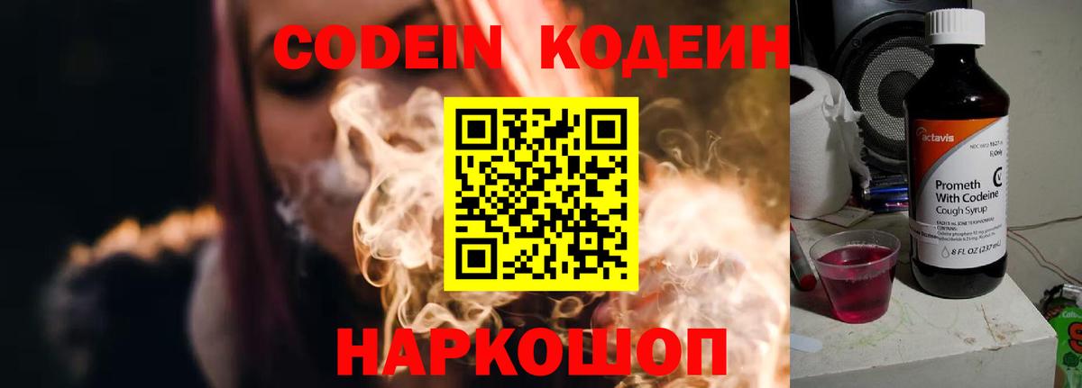 Codein Purple Drank  Кодеин Purple Drank  Татарск  Вход с VPN 