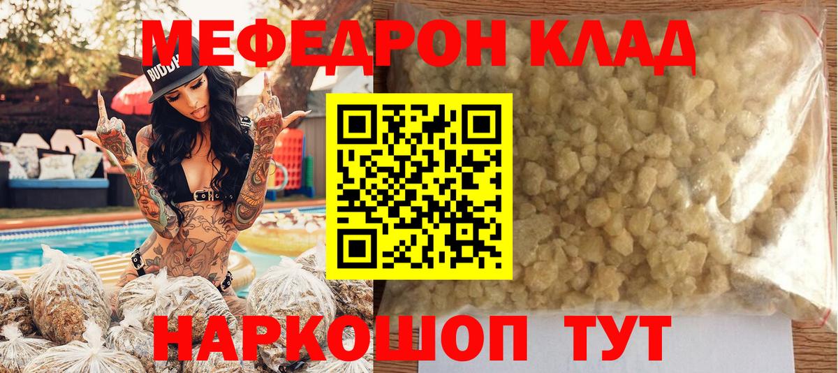 Меф мяу мяу мука Татарск